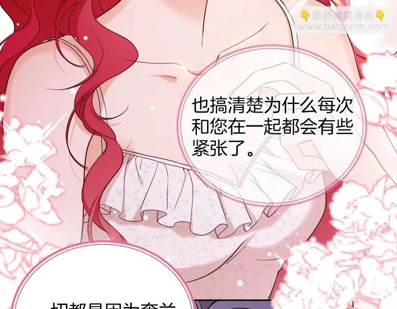 最后的魔女叙利亚漫画,第44话 奎兰的嫉妒心50图