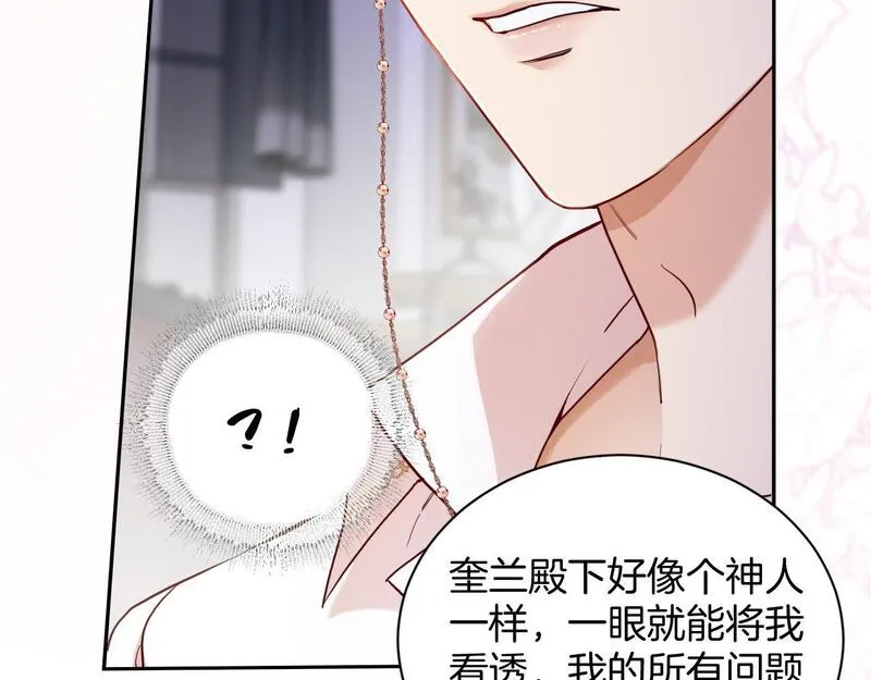 最后的魔女叙利亚漫画,第44话 奎兰的嫉妒心52图