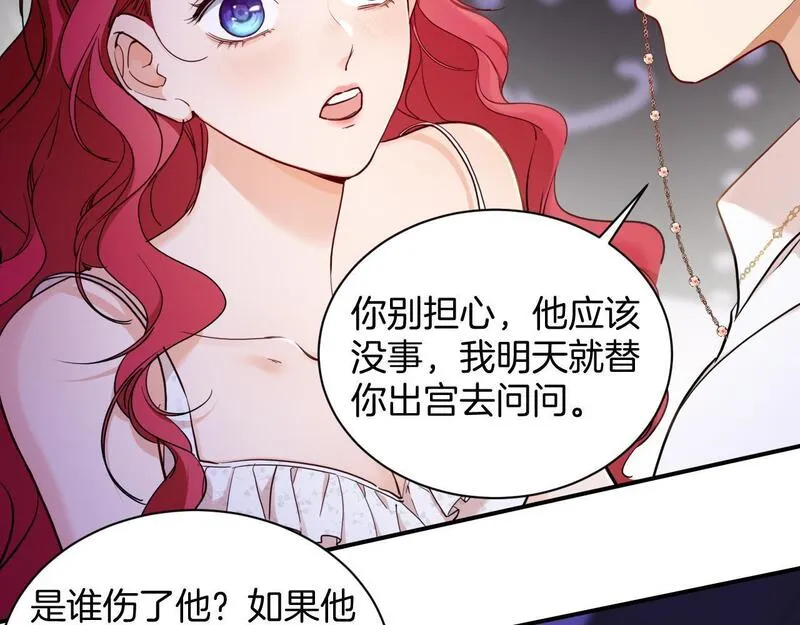 最后的魔女小说漫画,第44话 奎兰的嫉妒心79图