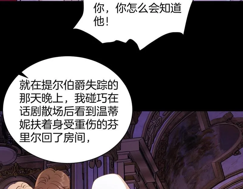 最后的魔女叙利亚漫画,第44话 奎兰的嫉妒心76图