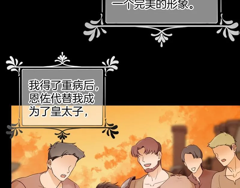 最后的魔女小说漫画,第44话 奎兰的嫉妒心30图