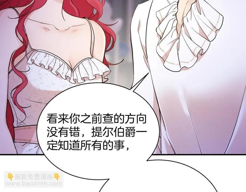 最后的魔女叙利亚漫画,第44话 奎兰的嫉妒心81图