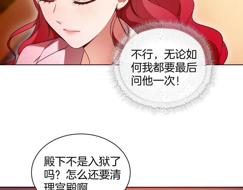 最后的魔女小说漫画,第51话 你究竟是谁70图