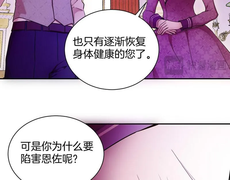 最后的魔女伊泽塔死了漫画,第54话 双重的背叛60图