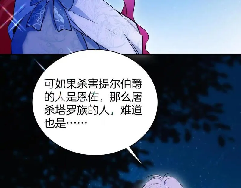 最后的魔女叙利亚漫画,第56话 恶魔的相助72图