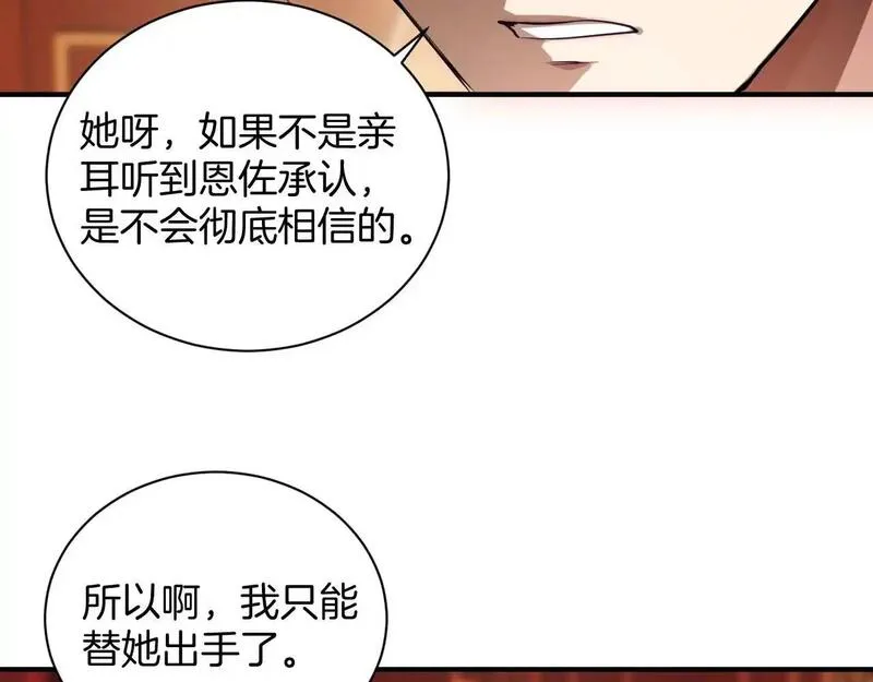 最后的魔方漫画,第56话 恶魔的相助99图