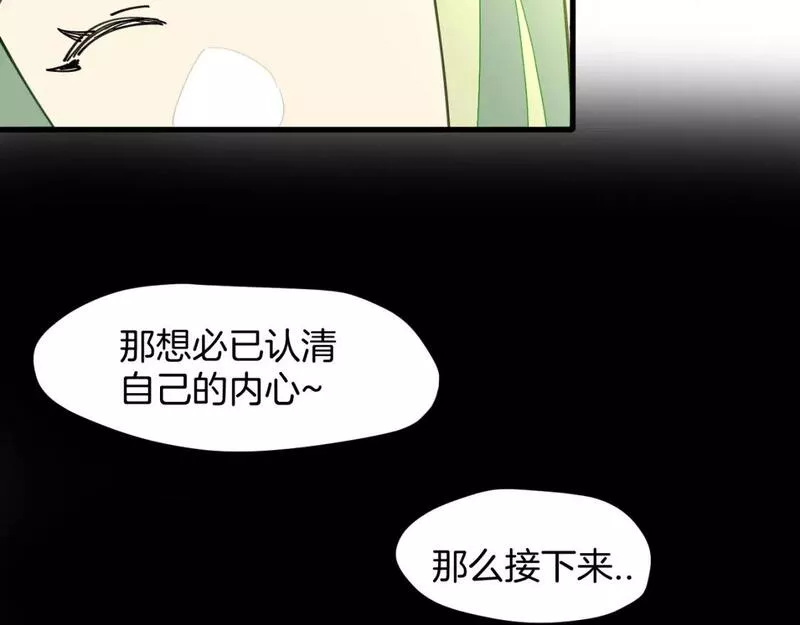 师父竟然想刀我漫画,第28话 结缘103图