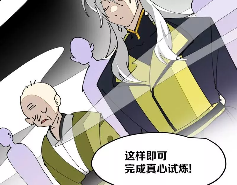 师父竟然想刀我漫画,第28话 结缘107图