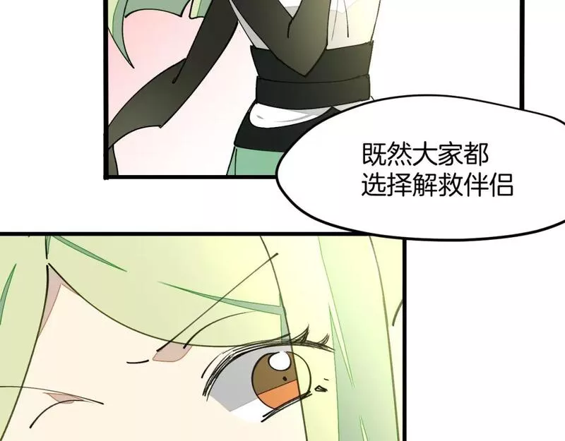 师父竟然想刀我漫画,第28话 结缘102图