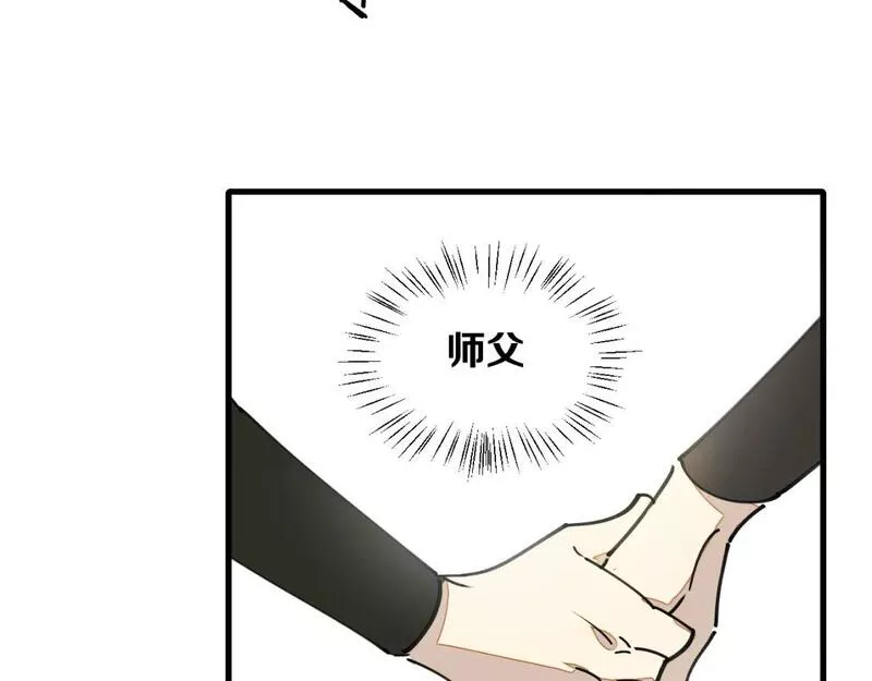 师父竟然想刀我漫画,第28话 结缘119图