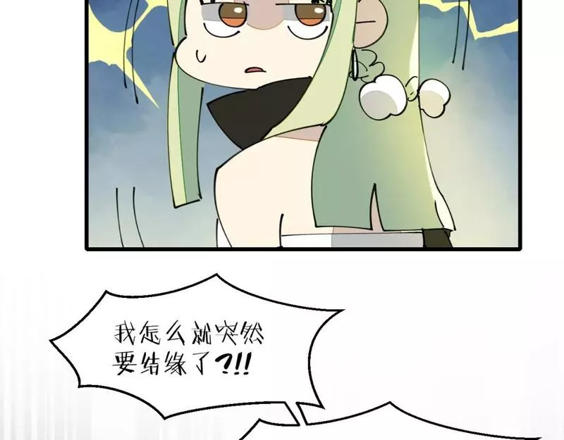 师父竟然想刀我漫画,第28话 结缘15图