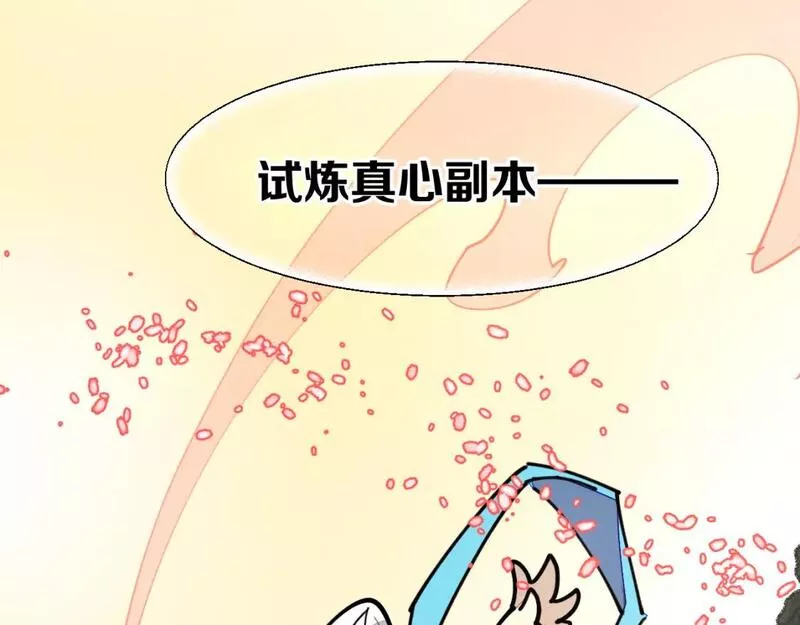 师父竟然想刀我漫画,第28话 结缘45图