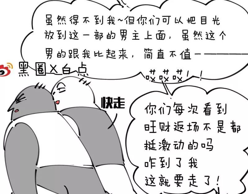 师父竟然想刀我漫画,第28话 结缘136图