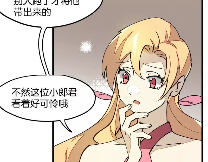 师父竟然想刀我漫画,第29话 结缘啦！9图