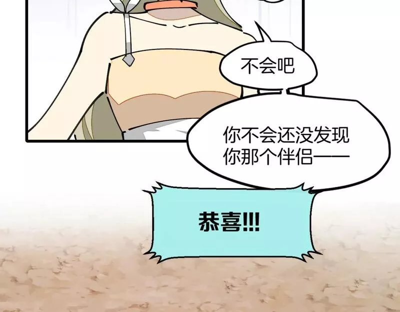 师父竟然想刀我漫画,第29话 结缘啦！16图