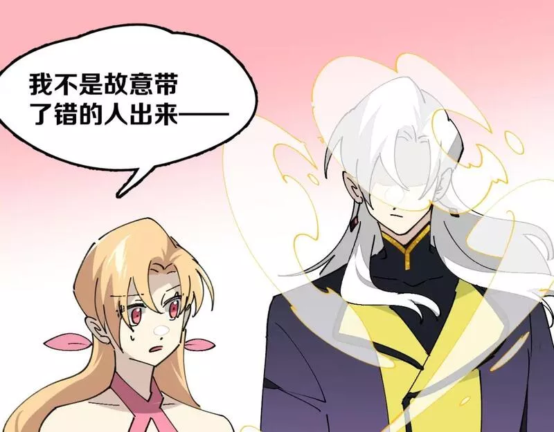 师父竟然想刀我漫画,第29话 结缘啦！25图