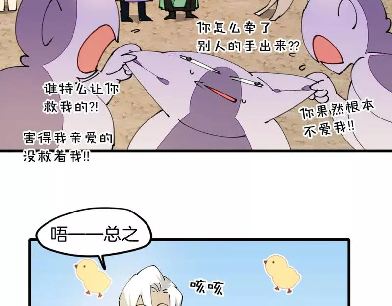 师父竟然想刀我漫画,第29话 结缘啦！93图