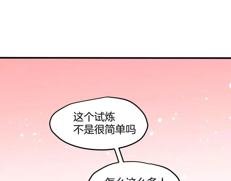 师父竟然想刀我漫画,第29话 结缘啦！47图