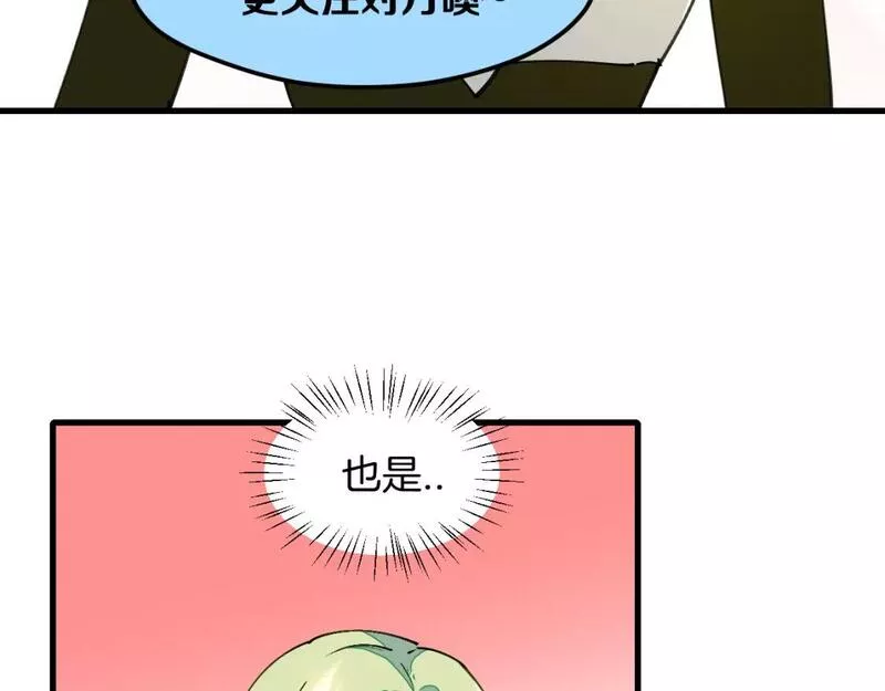 师父竟然想刀我漫画,第29话 结缘啦！79图