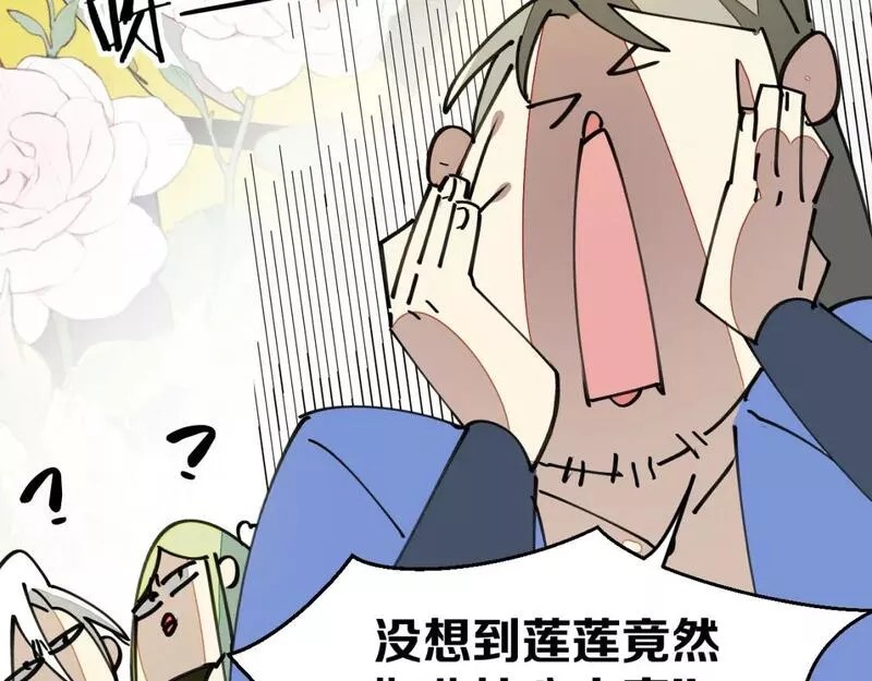 师父竟然想刀我漫画,第29话 结缘啦！86图