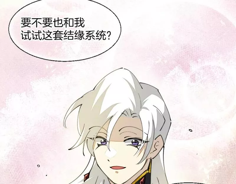 师父竟然想刀我漫画,第29话 结缘啦！96图