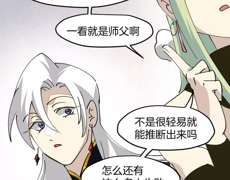 师父竟然想刀我漫画,第29话 结缘啦！64图