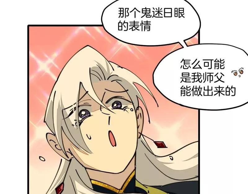 师父竟然想刀我漫画,第29话 结缘啦！61图