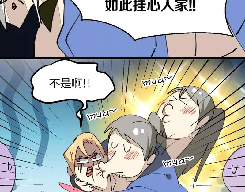 师父竟然想刀我漫画,第29话 结缘啦！87图