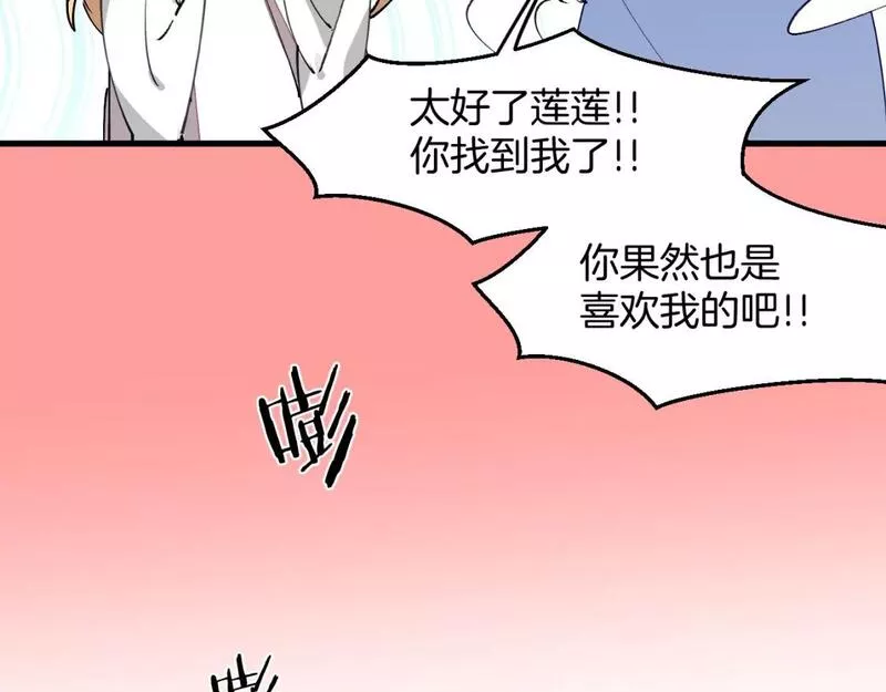 师父竟然想刀我漫画,第29话 结缘啦！28图