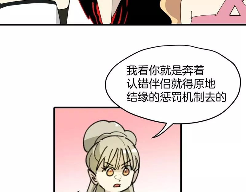 师父竟然想刀我漫画,第29话 结缘啦！12图