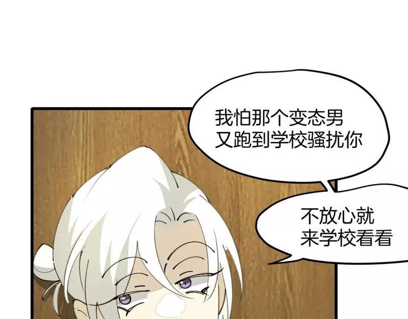 师父竟然想刀我漫画,第31话 二次出击！84图