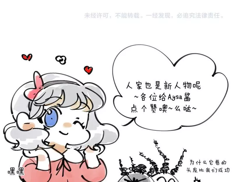 师父竟然想刀我漫画,第31话 二次出击！112图