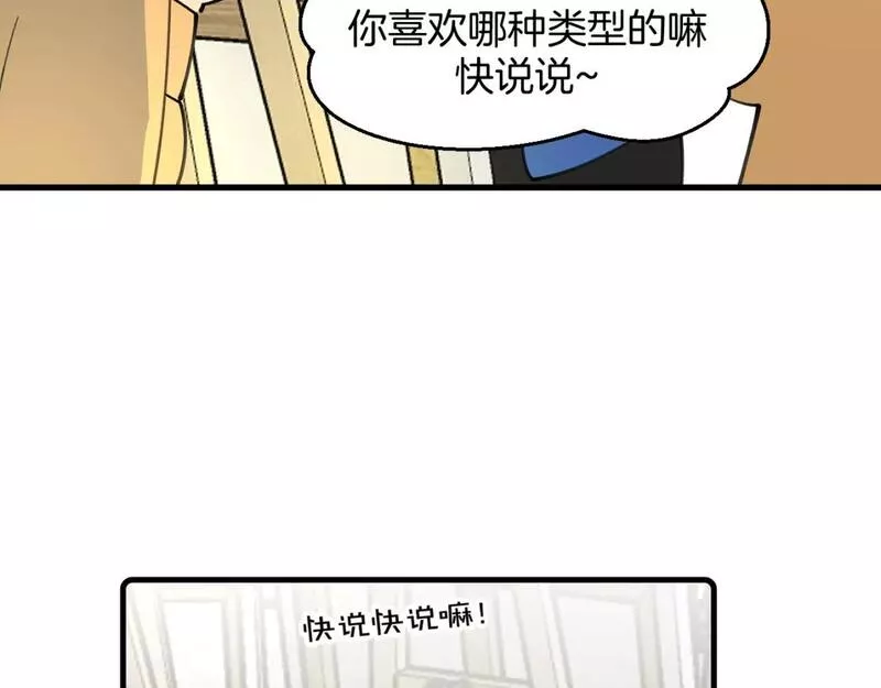 师父竟然想刀我漫画,第31话 二次出击！51图