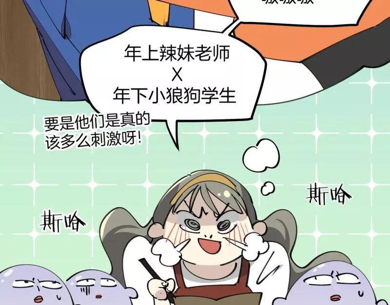 师父竟然想刀我漫画,第31话 二次出击！77图