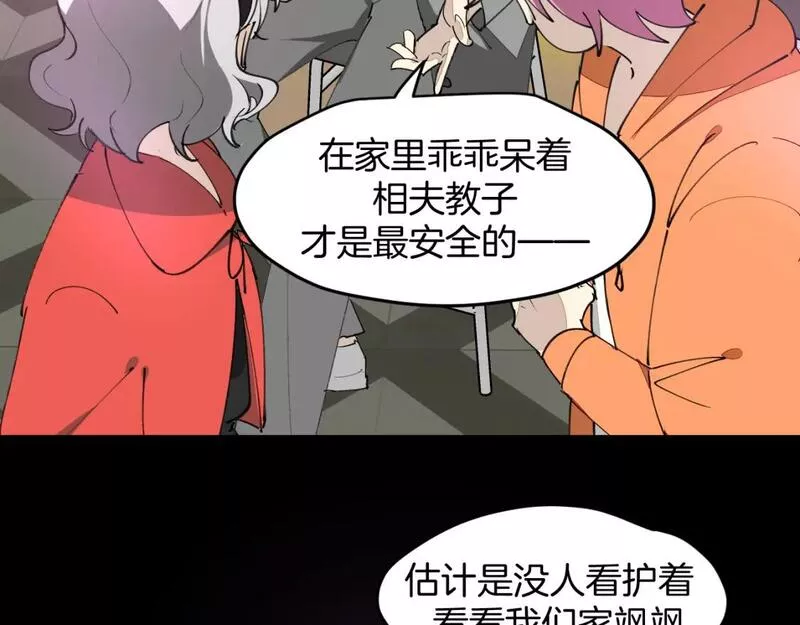 师父竟然想刀我漫画,第31话 二次出击！27图