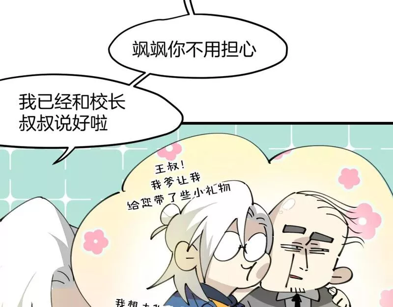 师父竟然想刀我漫画,第31话 二次出击！86图