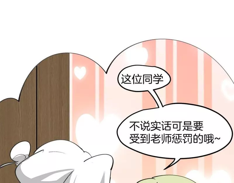 师父竟然想刀我漫画,第31话 二次出击！75图