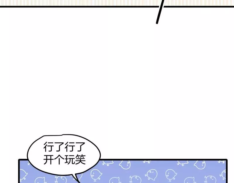 师父竟然想刀我漫画,第31话 二次出击！66图