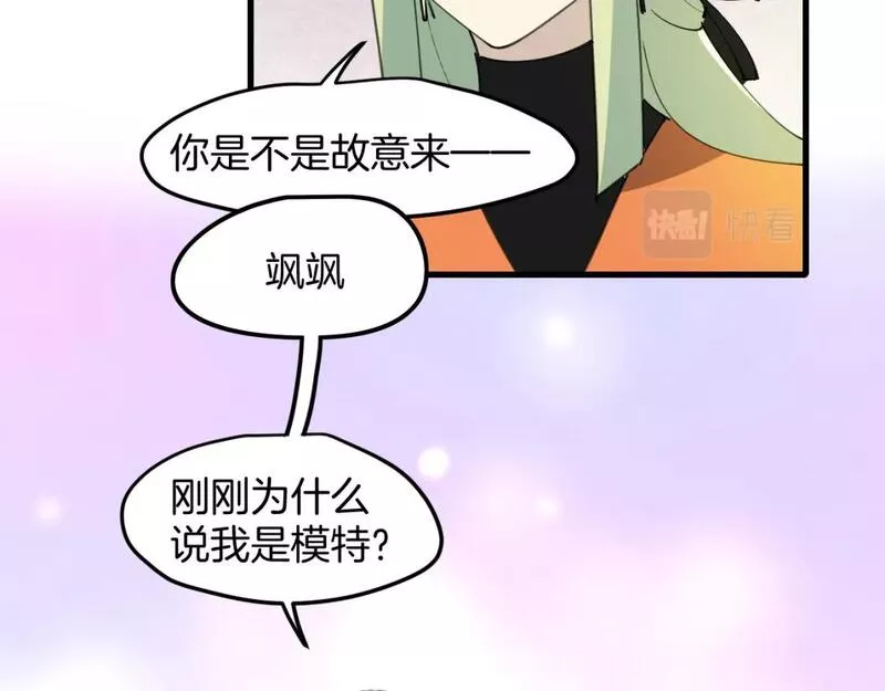 师父竟然想刀我漫画,第31话 二次出击！91图