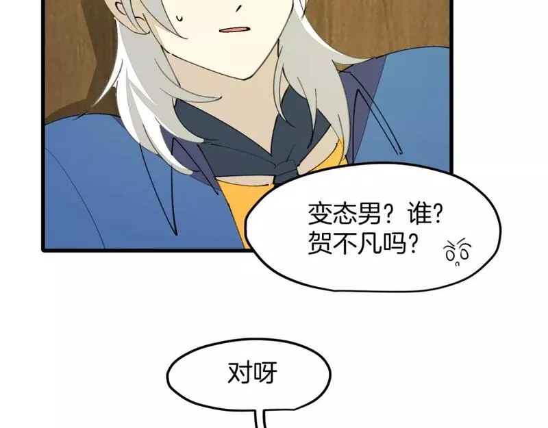 师父竟然想刀我漫画,第31话 二次出击！85图