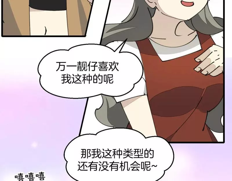 师父竟然想刀我漫画,第31话 二次出击！49图