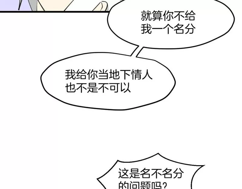 师父竟然想刀我漫画,第31话 二次出击！95图