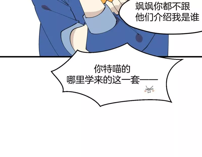 师父竟然想刀我漫画,第31话 二次出击！93图