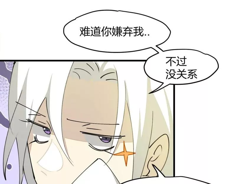 师父竟然想刀我漫画,第31话 二次出击！94图