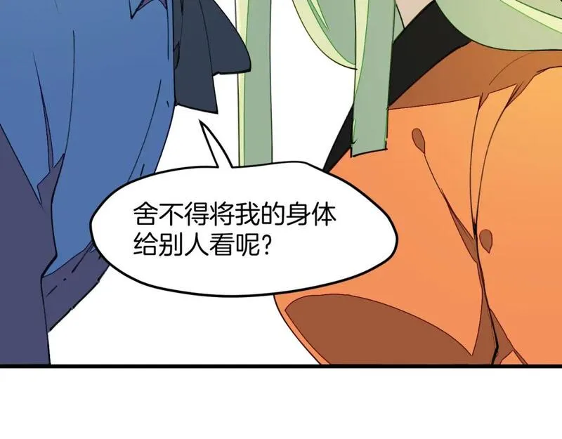 师父竟然想刀我漫画,第32话 模特风波127图