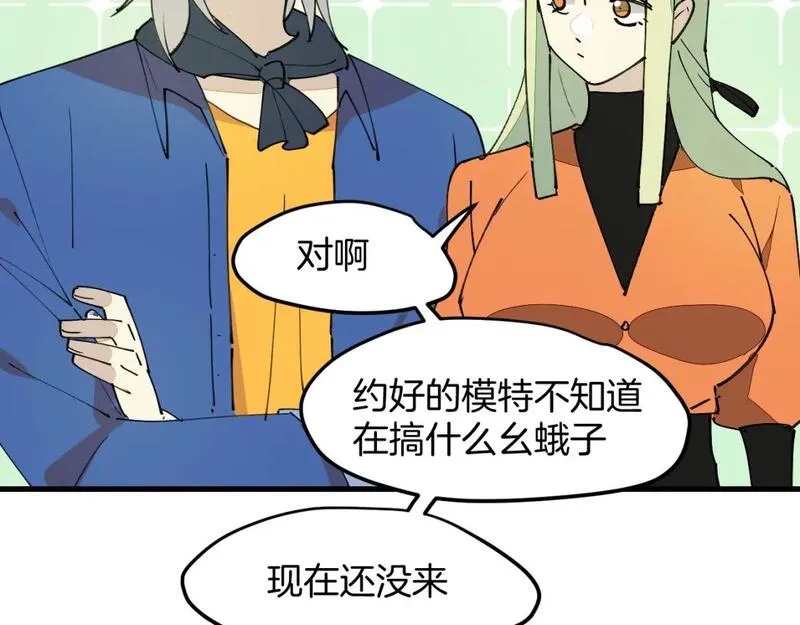 师父竟然想刀我漫画,第32话 模特风波113图