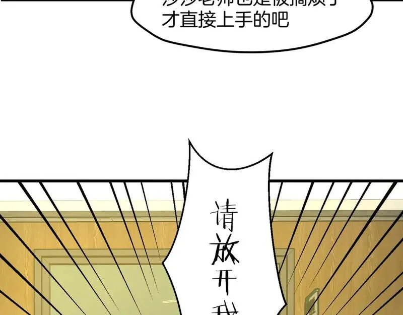 师父竟然想刀我漫画,第32话 模特风波83图