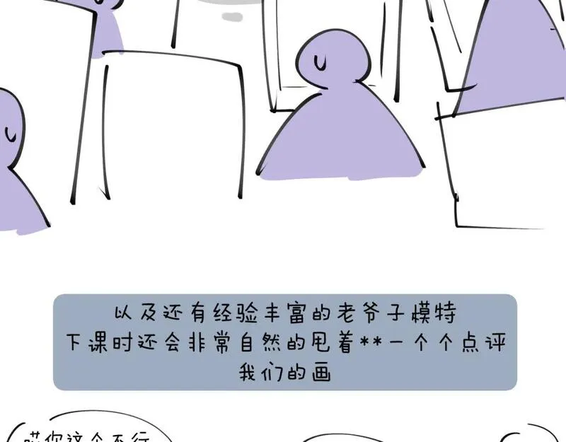 师父竟然想刀我漫画,第32话 模特风波143图