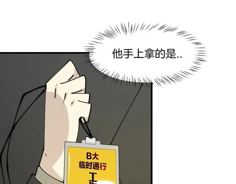 师父竟然想刀我漫画,第32话 模特风波47图