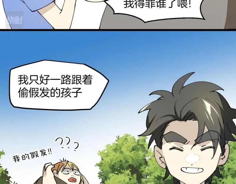 师父竟然想刀我漫画,第34话 第一杀手团26图